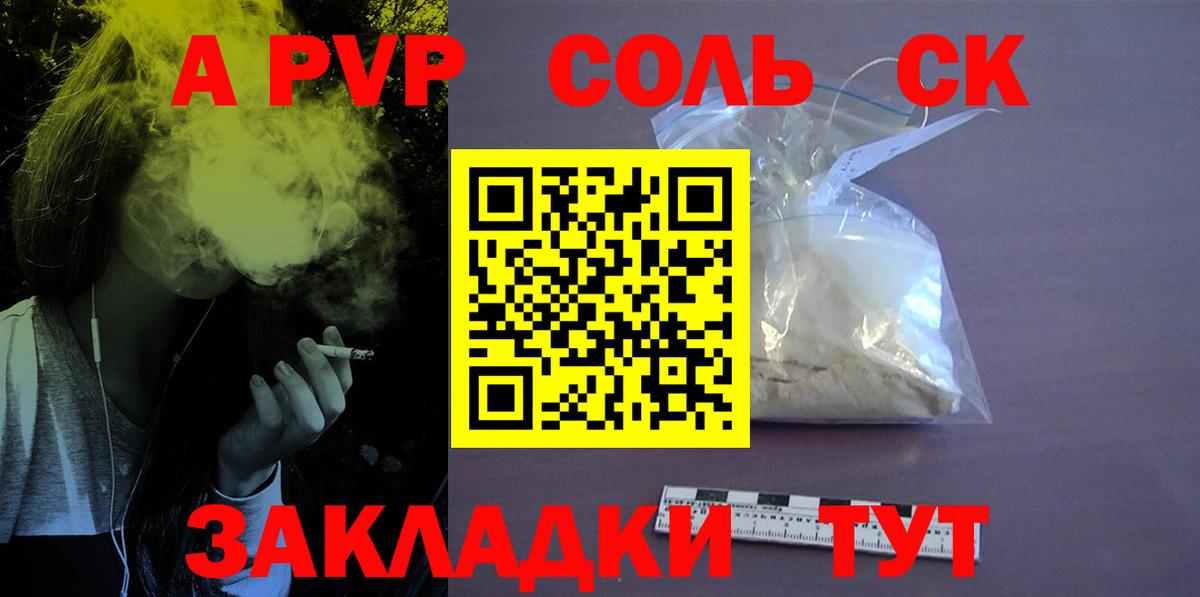 Альфа ПВП крисы CK Железногорск