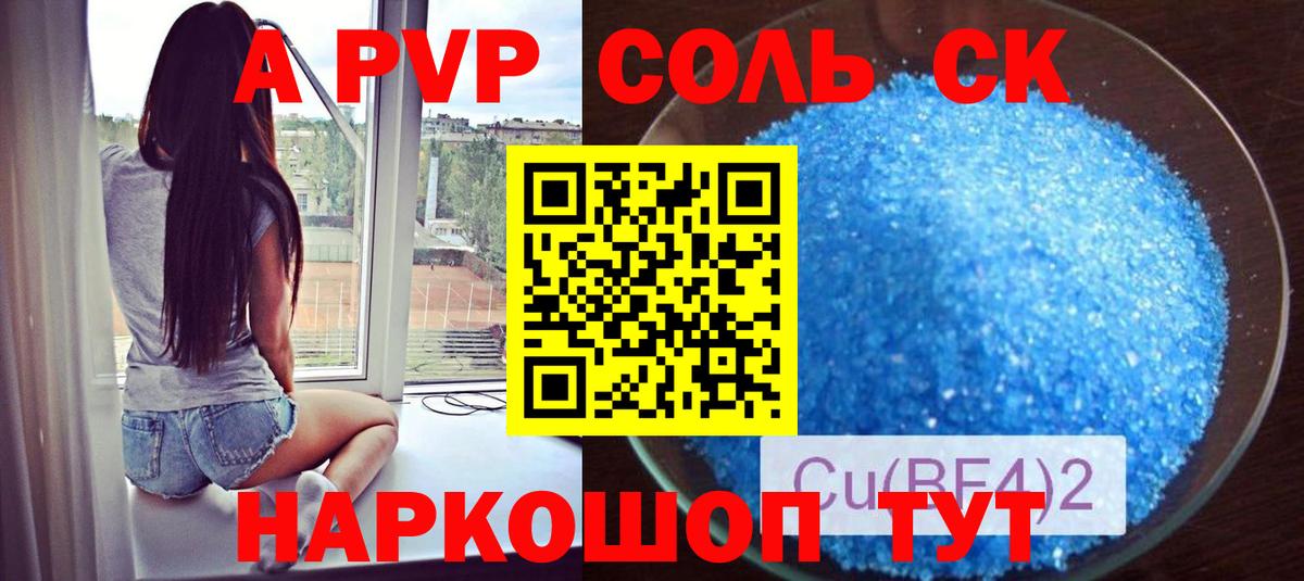 где найти   Alpha-PVP Crystall  Вход с VPN  Alpha PVP  Alpha-PVP крисы CK  Железногорск 