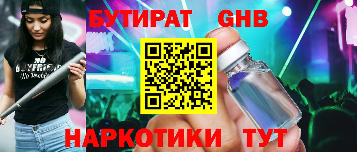 Бутират BDO  Вход с VPN  Железногорск 