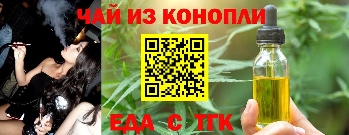 Железногорск  Печенье с ТГК марихуана  Вход с VPN 