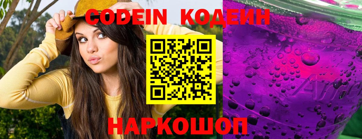 Железногорск  Codein напиток Lean (лин)  Кодеин напиток Lean (лин)  Вход с VPN 