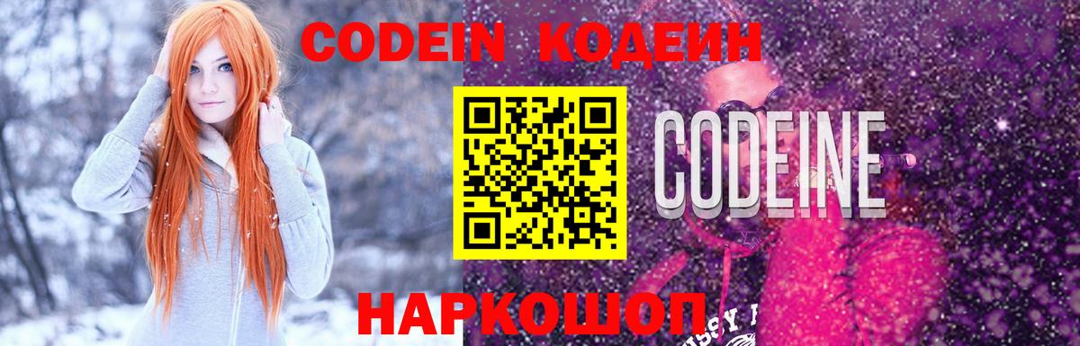 Кодеиновый сироп Lean напиток Lean (лин) Железногорск