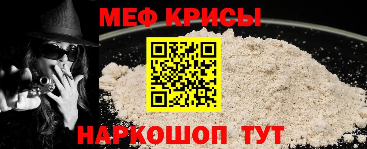 МЕФ 4 MMC  МЕФ  МЯУ-МЯУ  Железногорск  Вход с VPN 