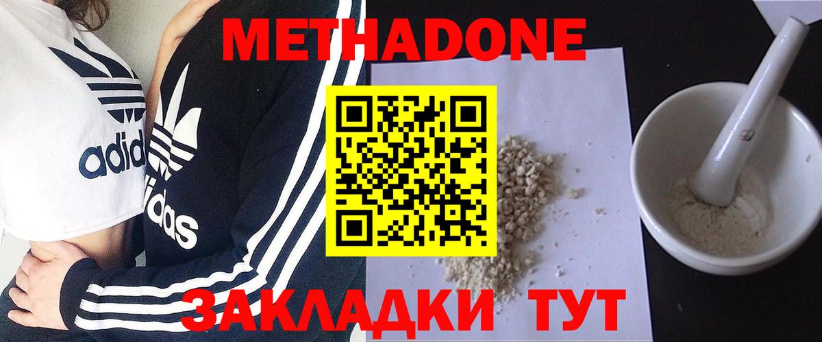 МЕТАДОН кристалл  Вход с VPN  Железногорск 