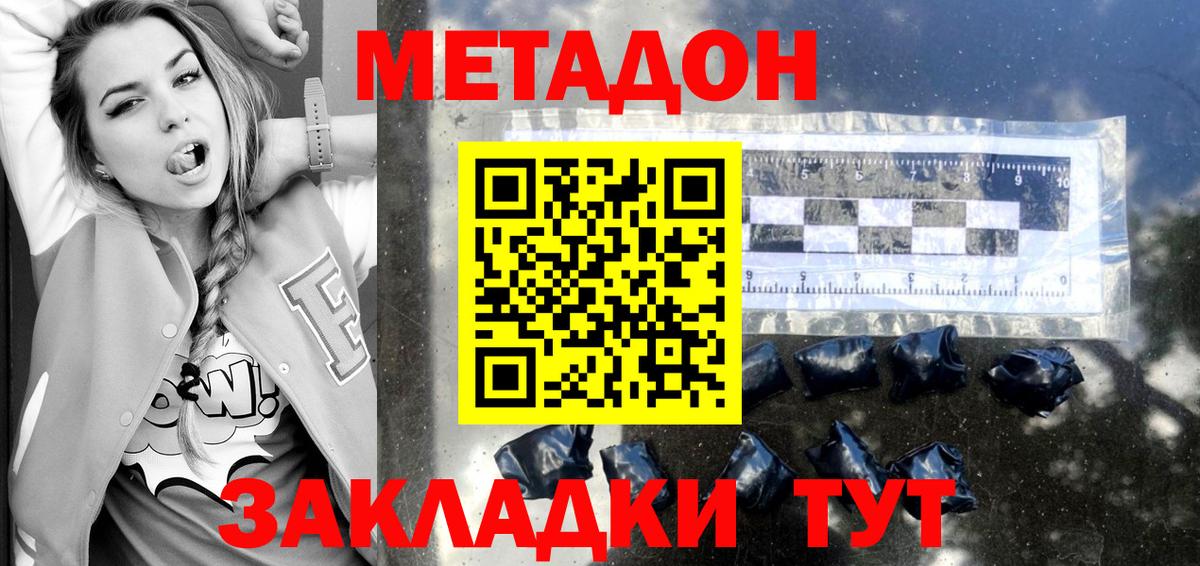 МЕТАДОН VHQ Железногорск